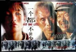 电影一个都不能少在线观看,坚守承诺，守护希望